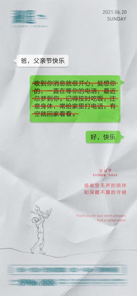 时尚创意父亲节主题宣传促销海报