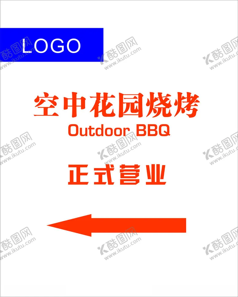 编号：64905403051228541444【酷图网】源文件下载-营业水牌