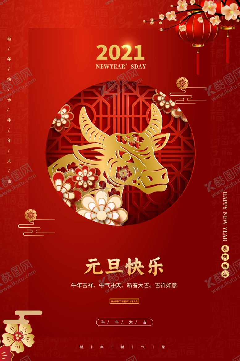 编号：11875706162246343473【酷图网】源文件下载-2021年元旦