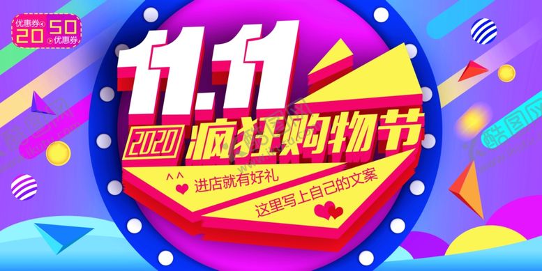编号：59769410120357375870【酷图网】源文件下载-双11疯狂购物节