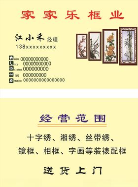 相框名片