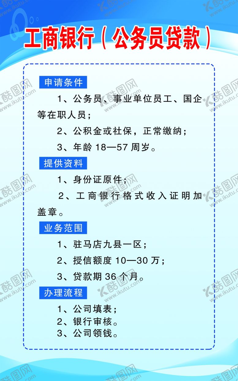 编号：26997306272118226997【酷图网】源文件下载-公务员贷款