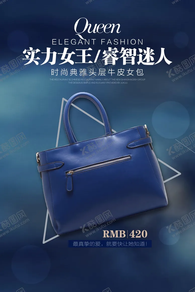 编号：58689310150221056380【酷图网】源文件下载-女包促销