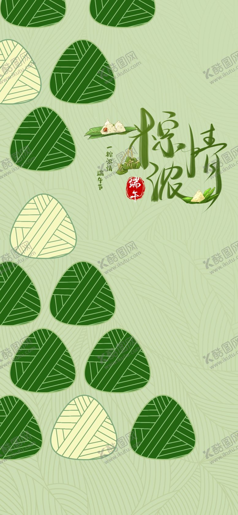 编号：85069204031326035692【酷图网】源文件下载-端午节