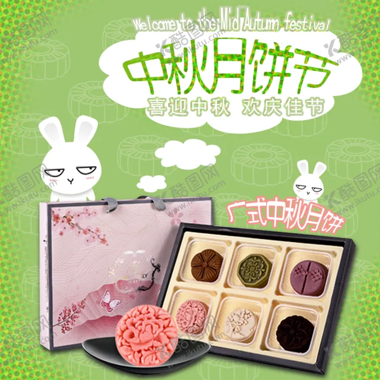 编号：43857009111141065678【酷图网】源文件下载-中秋月饼