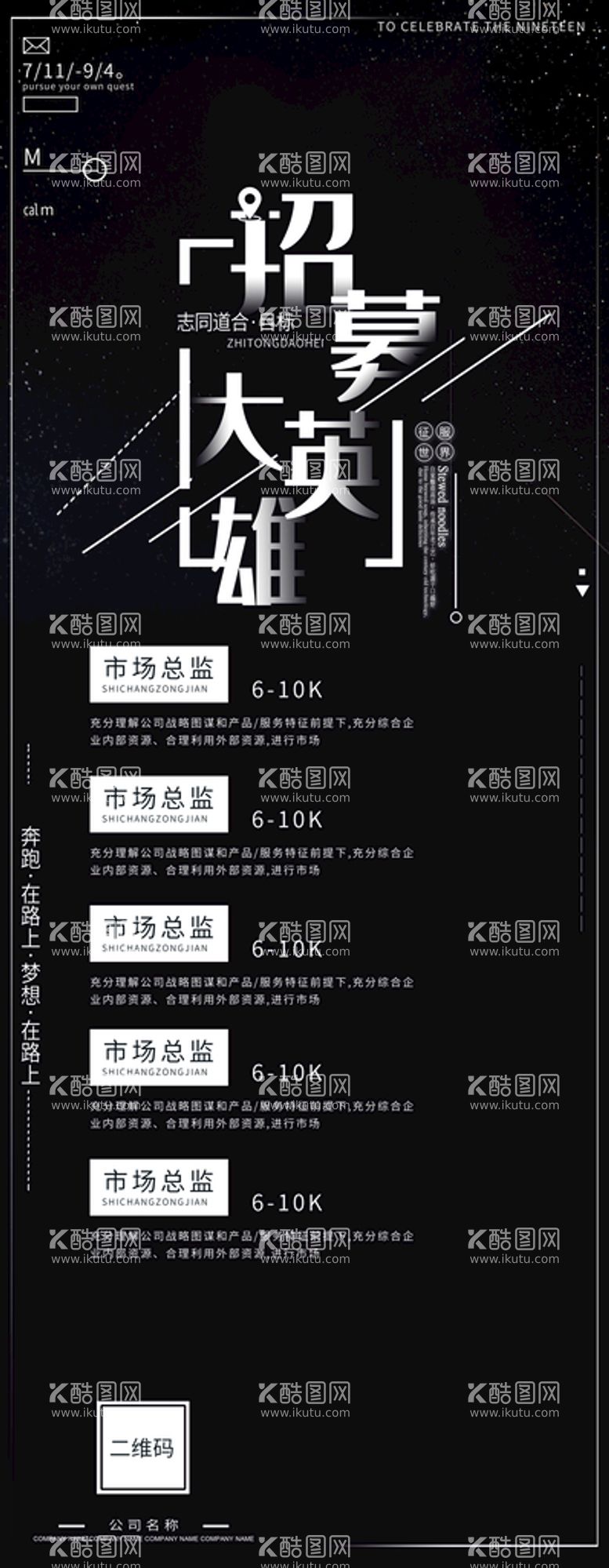 编号：19048509281717406914【酷图网】源文件下载-招聘