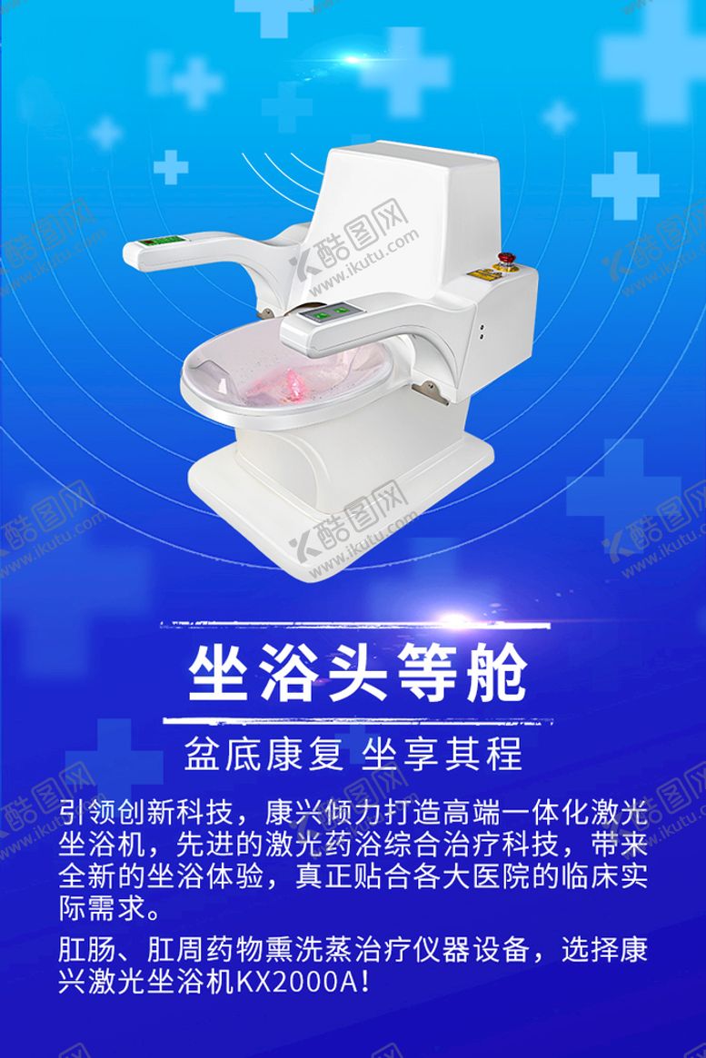编号：98125010021806295024【酷图网】源文件下载-康兴医疗熏洗机