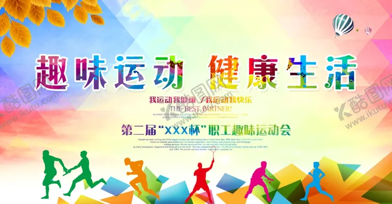 编号：52337906231508013197【酷图网】源文件下载-趣味运动社会公益活动宣传海报