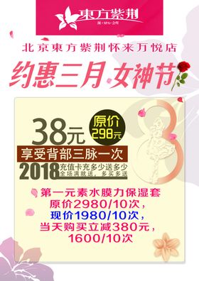 女神节海报38妇女节宣传页