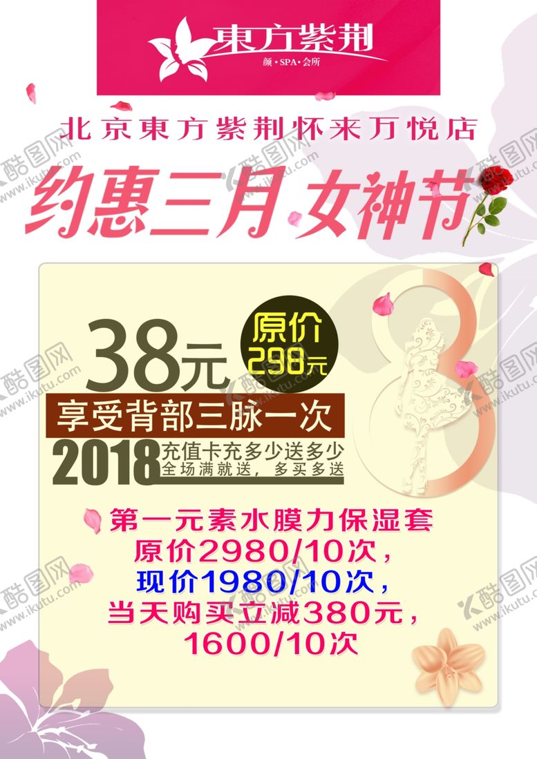 编号：25035405141645032350【酷图网】源文件下载-女神节海报38妇女节宣传页