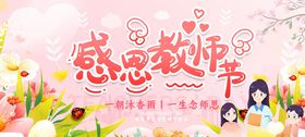 教师节KT板