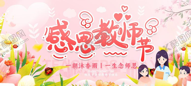 编号：37795110162317014729【酷图网】源文件下载-教师节KT板