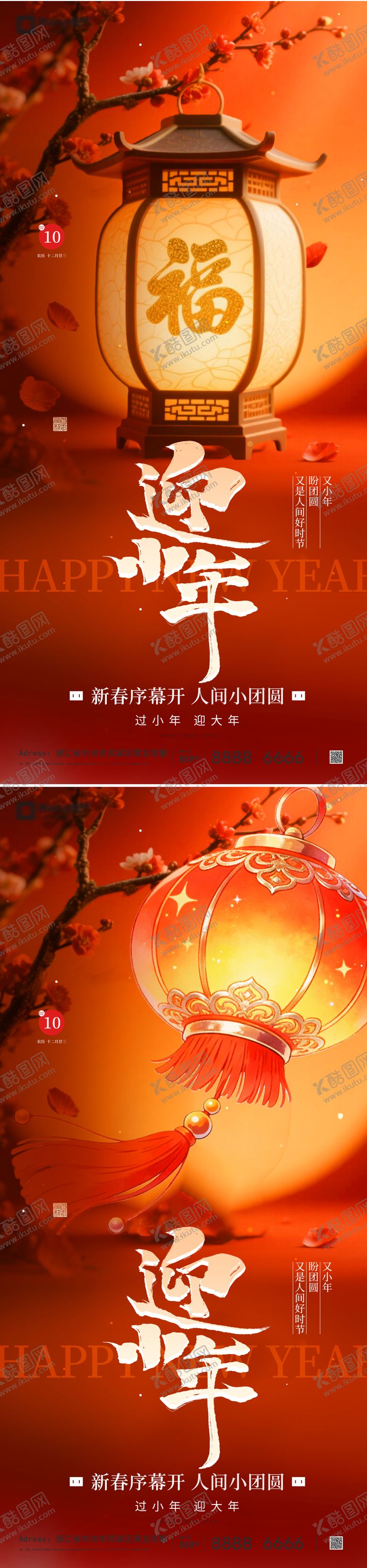 编号：56449101260223215861【酷图网】源文件下载-小年海报