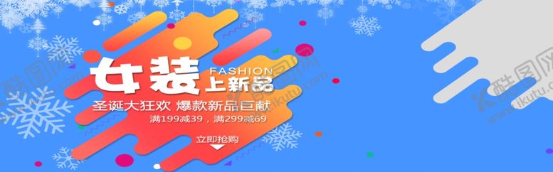 编号：39618610050840241314【酷图网】源文件下载-女装上市