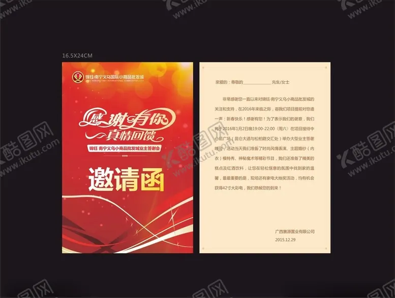 编号：38488402211640198644【酷图网】源文件下载-邀请函