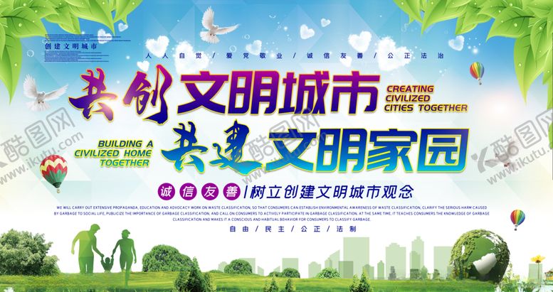 编号：89454304201758442840【酷图网】源文件下载-共创文明城市