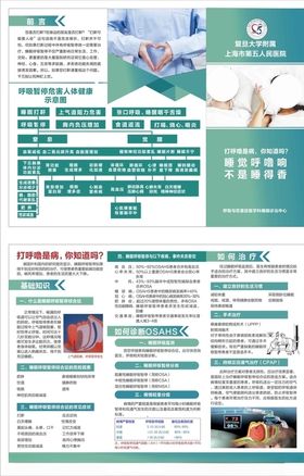 呼吸科三折页