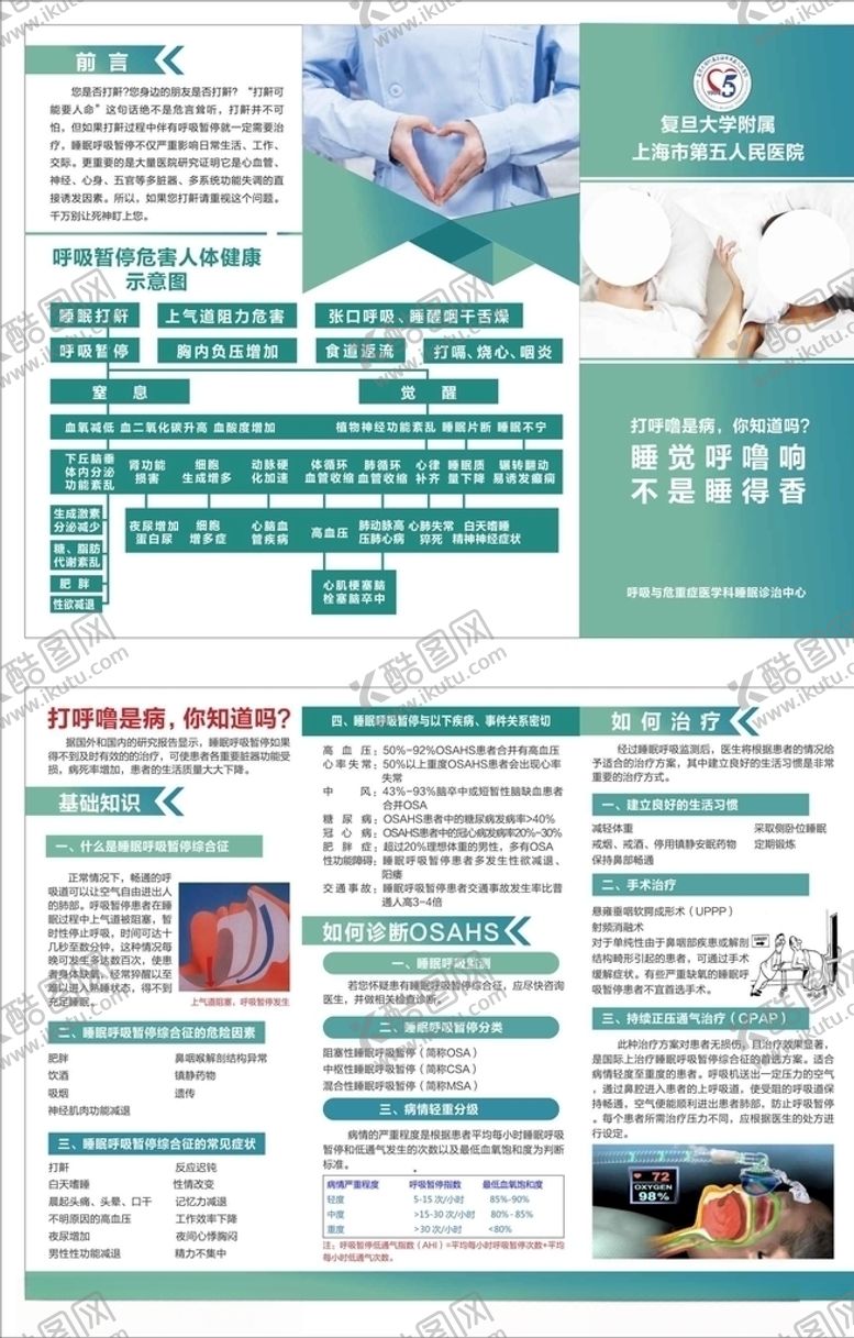 编号：68718805191149446463【酷图网】源文件下载-呼吸科三折页