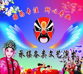 文艺演出艺术团海报