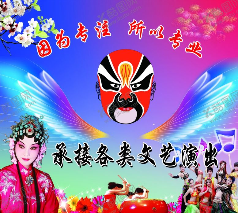编号：31831806241608591523【酷图网】源文件下载-文艺演出艺术团海报