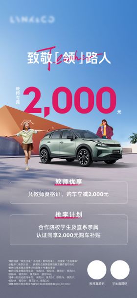 汽车教师节海报