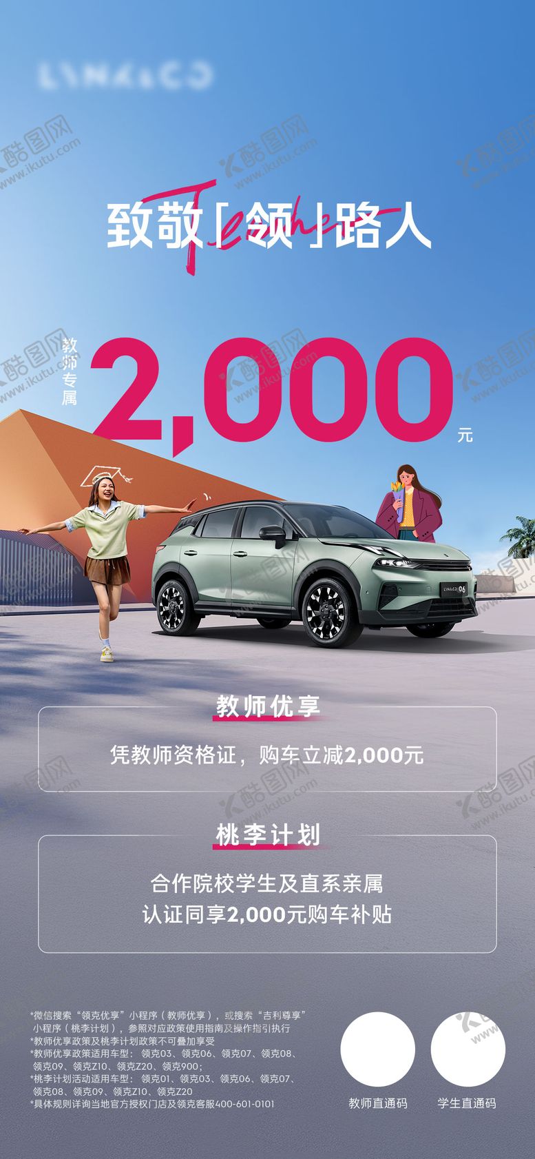 编号：57088411030318409895【酷图网】源文件下载-汽车教师节海报