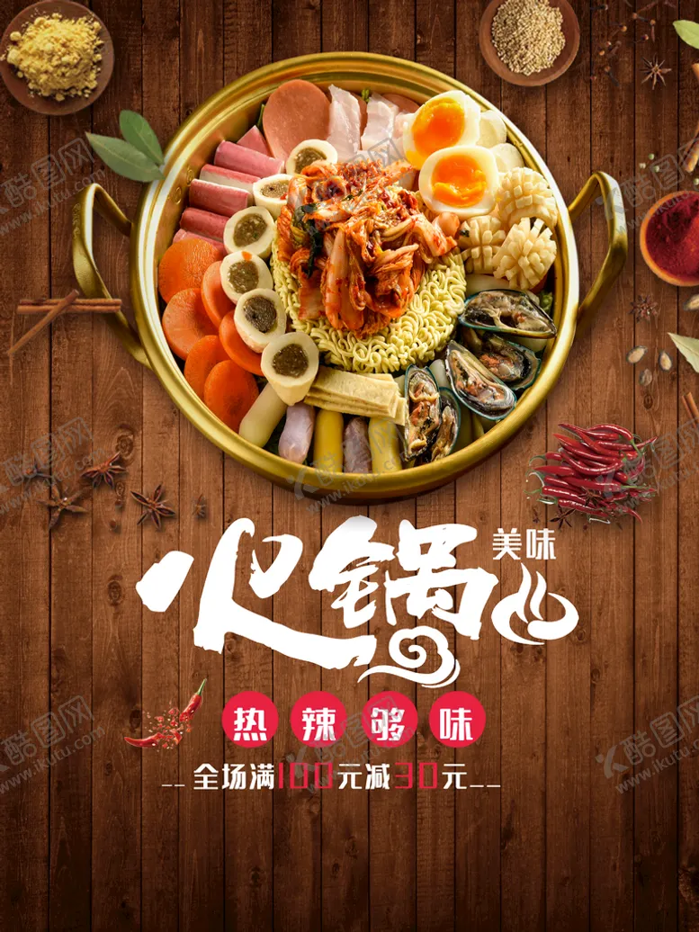 编号：92614509231614523964【酷图网】源文件下载-火锅 