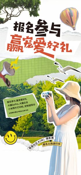亲子露营拍照摄影活动海报