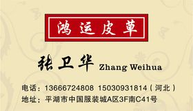 皮草名片高档皮草名片