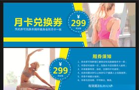 健身房月卡兑换券