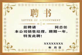 聘书设计模板高级工程师企业设计