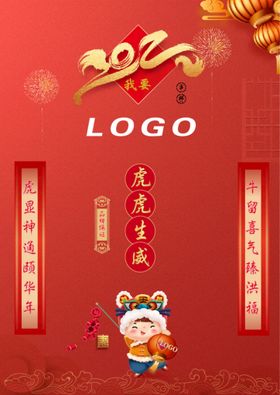 虎年海报喜庆2022浪