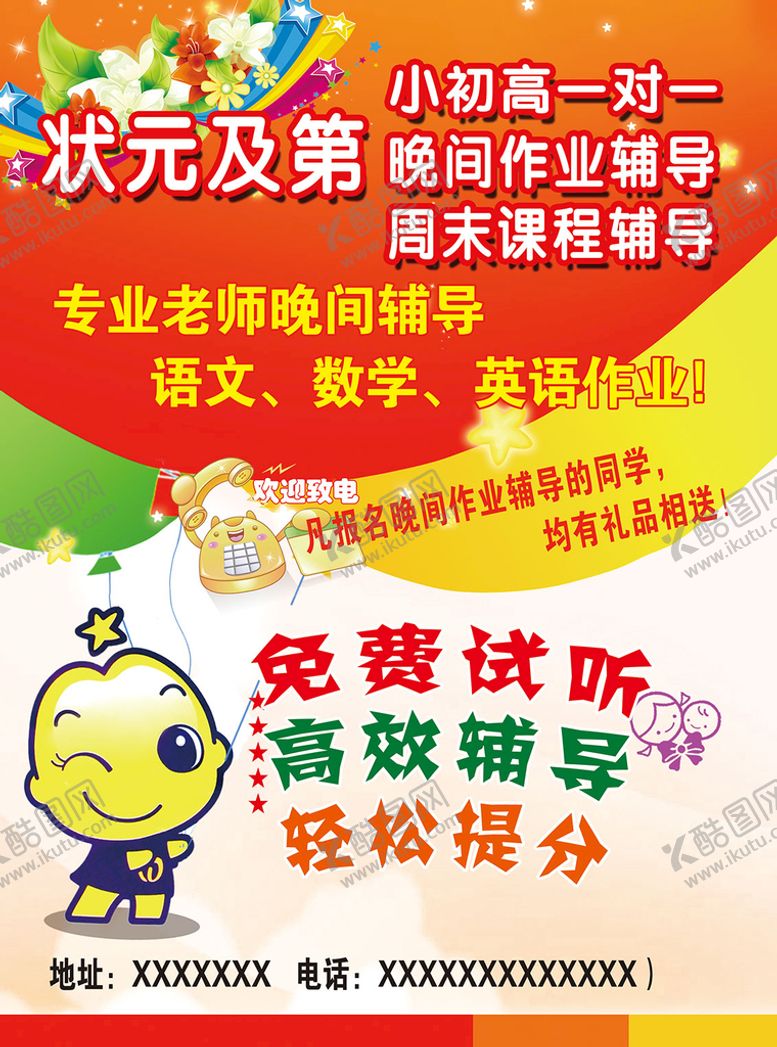 编号：42106310081535380178【酷图网】源文件下载-小饭桌宣传单