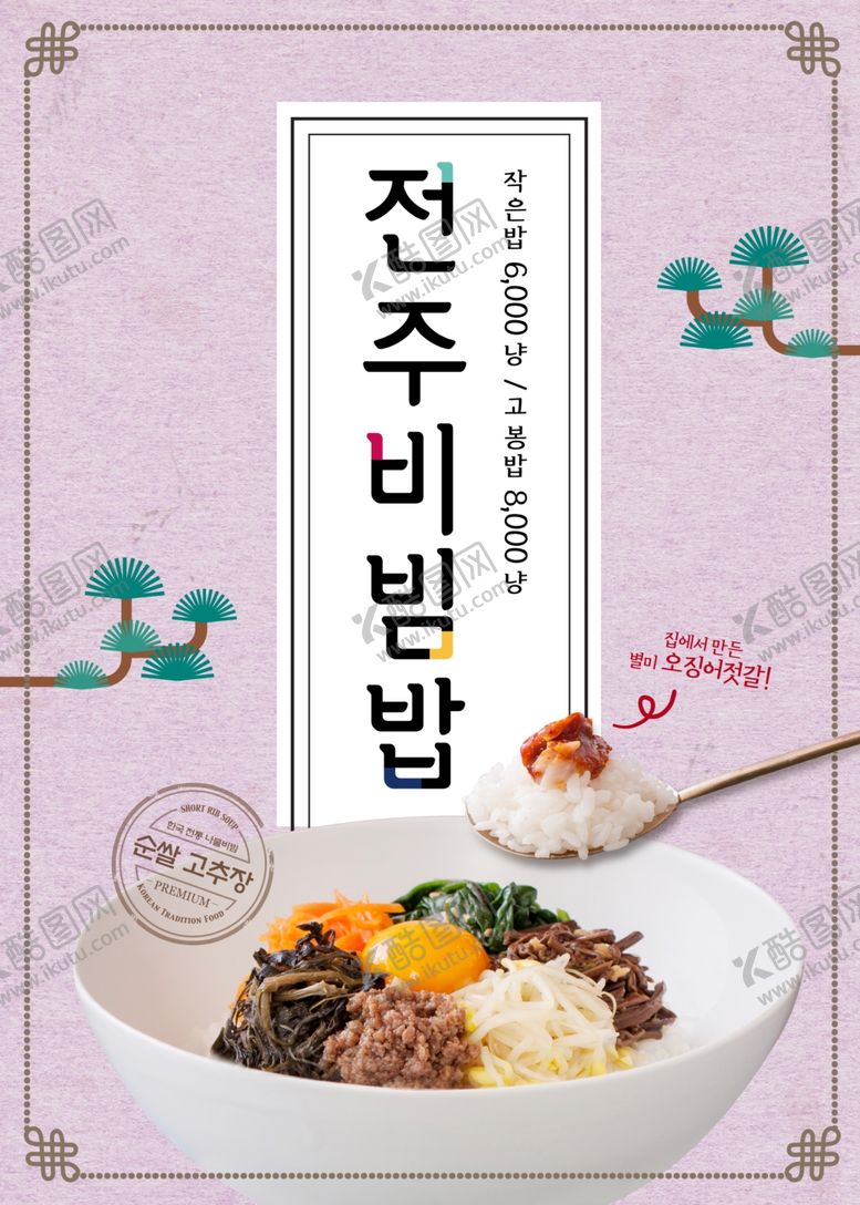 编号：57552110220503431500【酷图网】源文件下载-韩国美食料理设计