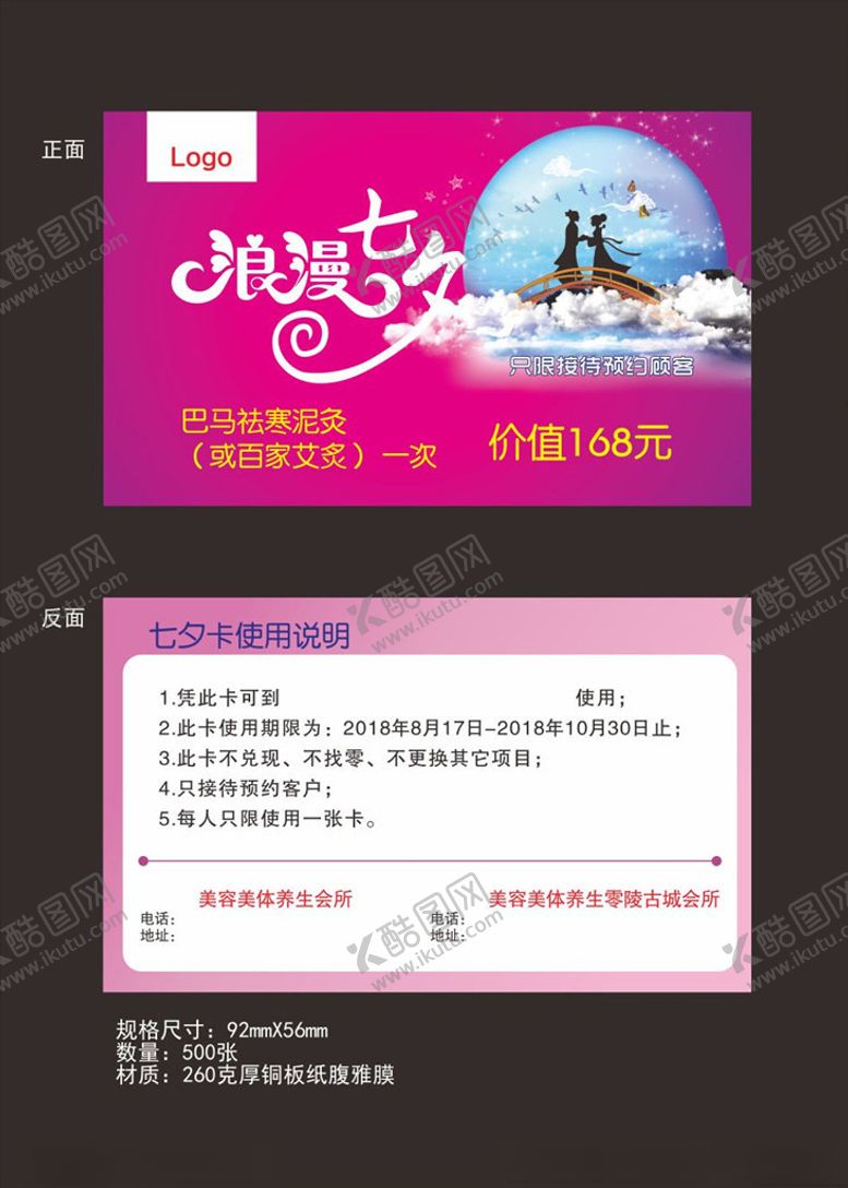 编号：63185310311429522643【酷图网】源文件下载-浪漫七夕卡