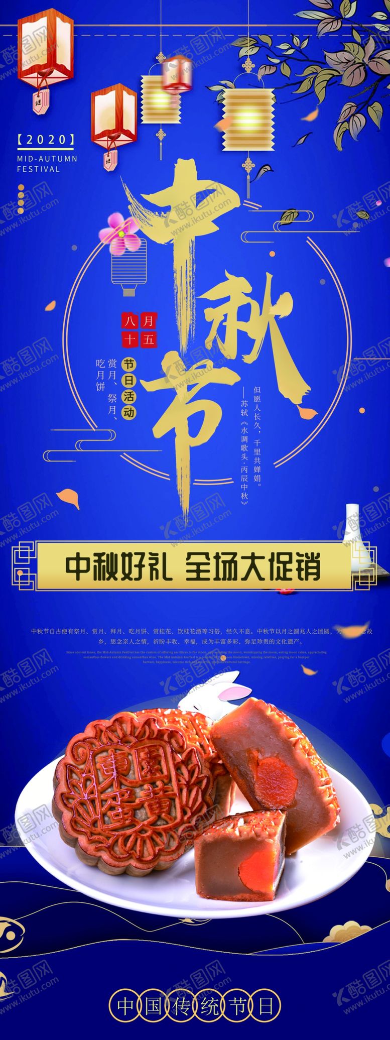编号：36701309191044328867【酷图网】源文件下载-中秋月饼促销