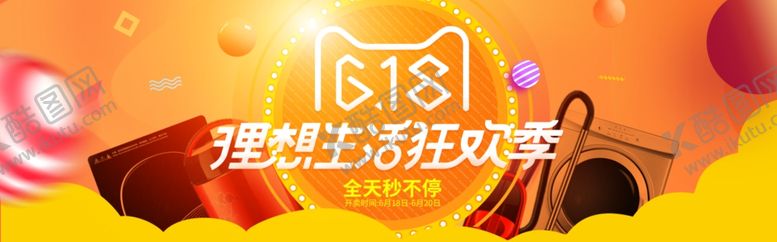 编号：10720709280910169235【酷图网】源文件下载-618促销