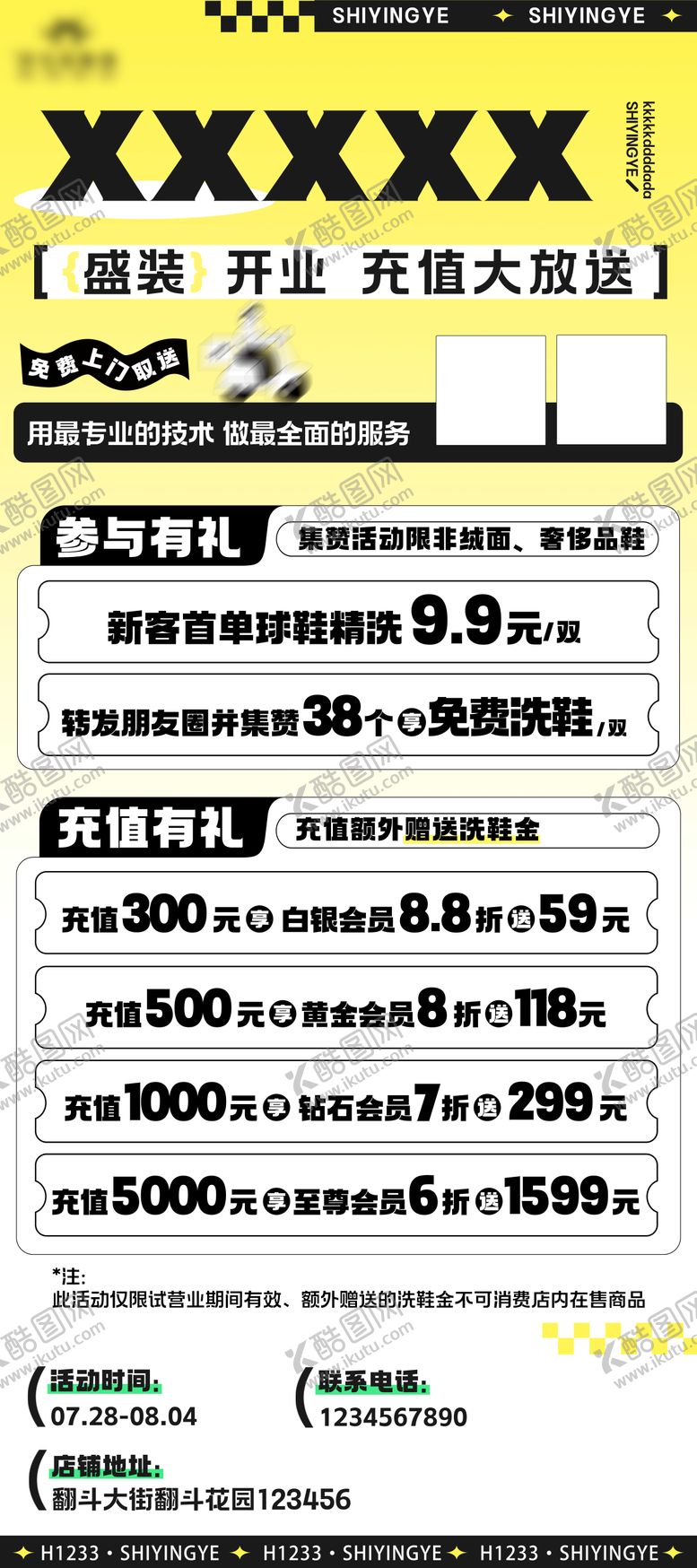编号：63499010032242313204【酷图网】源文件下载-开业宣传海报