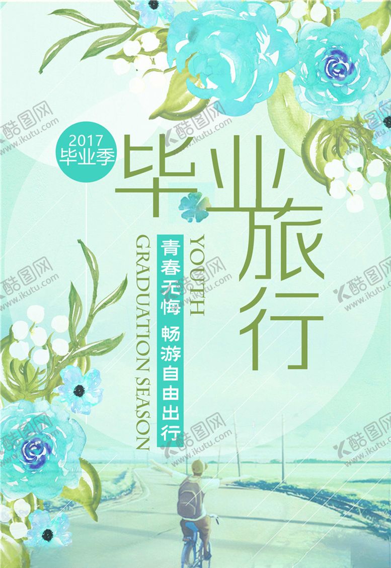 编号：23737106171214447384【酷图网】源文件下载-旅游海报