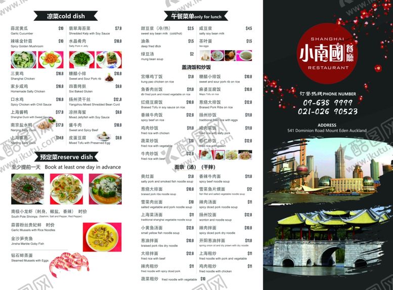 编号：48244010211829042648【酷图网】源文件下载-餐饮菜单小食