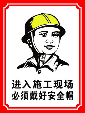 施工现场安全标识