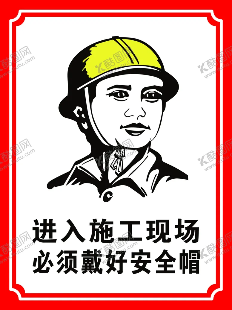 编号：63998707040857512691【酷图网】源文件下载-施工现场安全