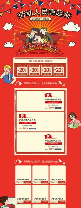劳动节喜庆首页设计