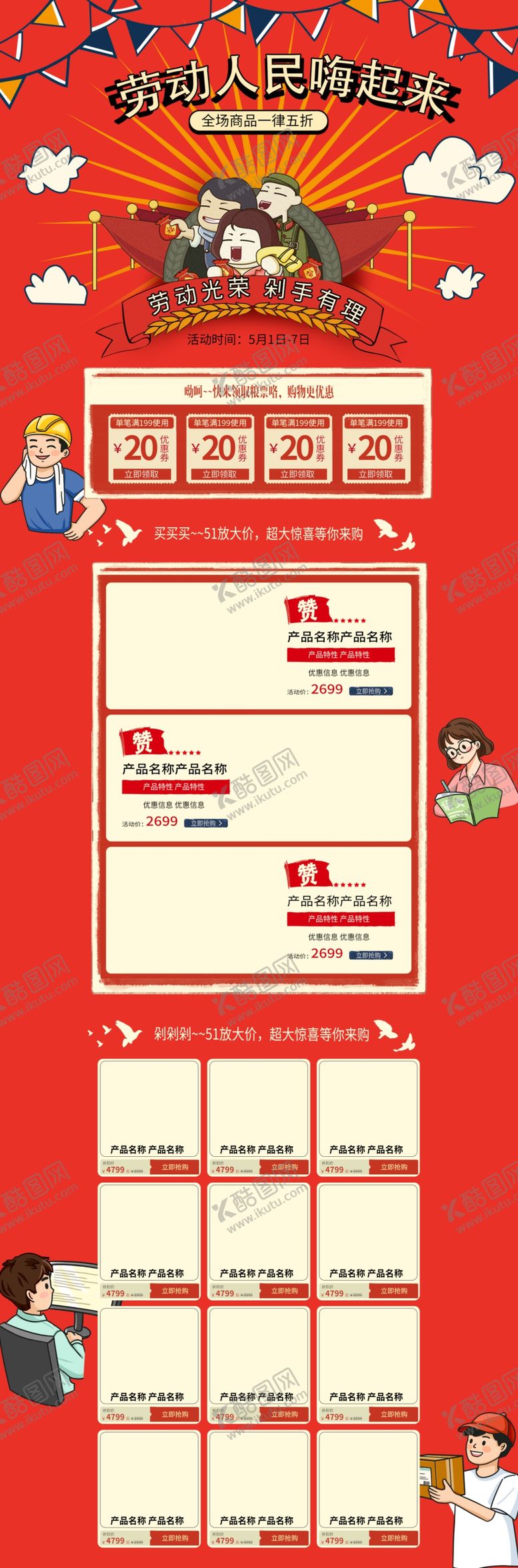 编号：83956510282218187565【酷图网】源文件下载-劳动节喜庆首页设计