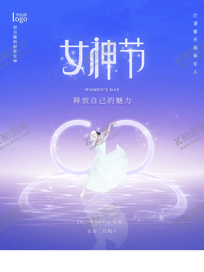 编号：11409010180644585019【酷图网】源文件下载-爱情女神节