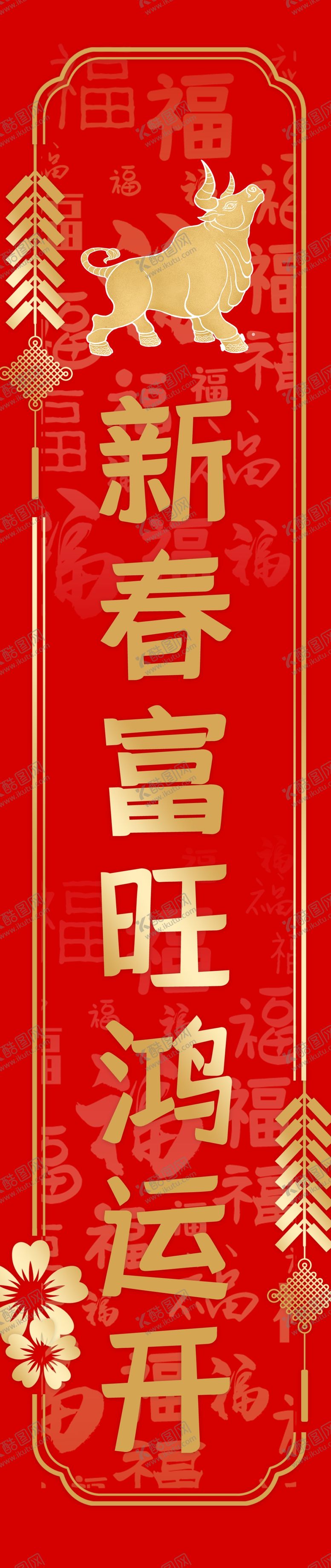 编号：29170410160327086392【酷图网】源文件下载-春联