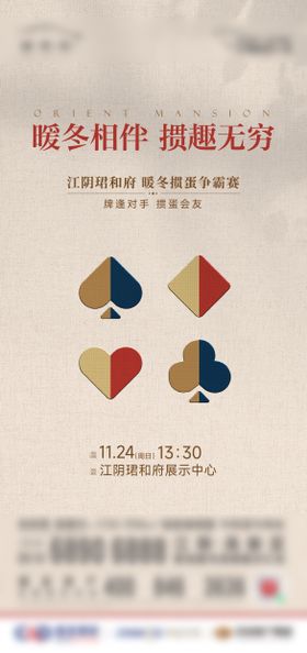 地产掼蛋活动海报