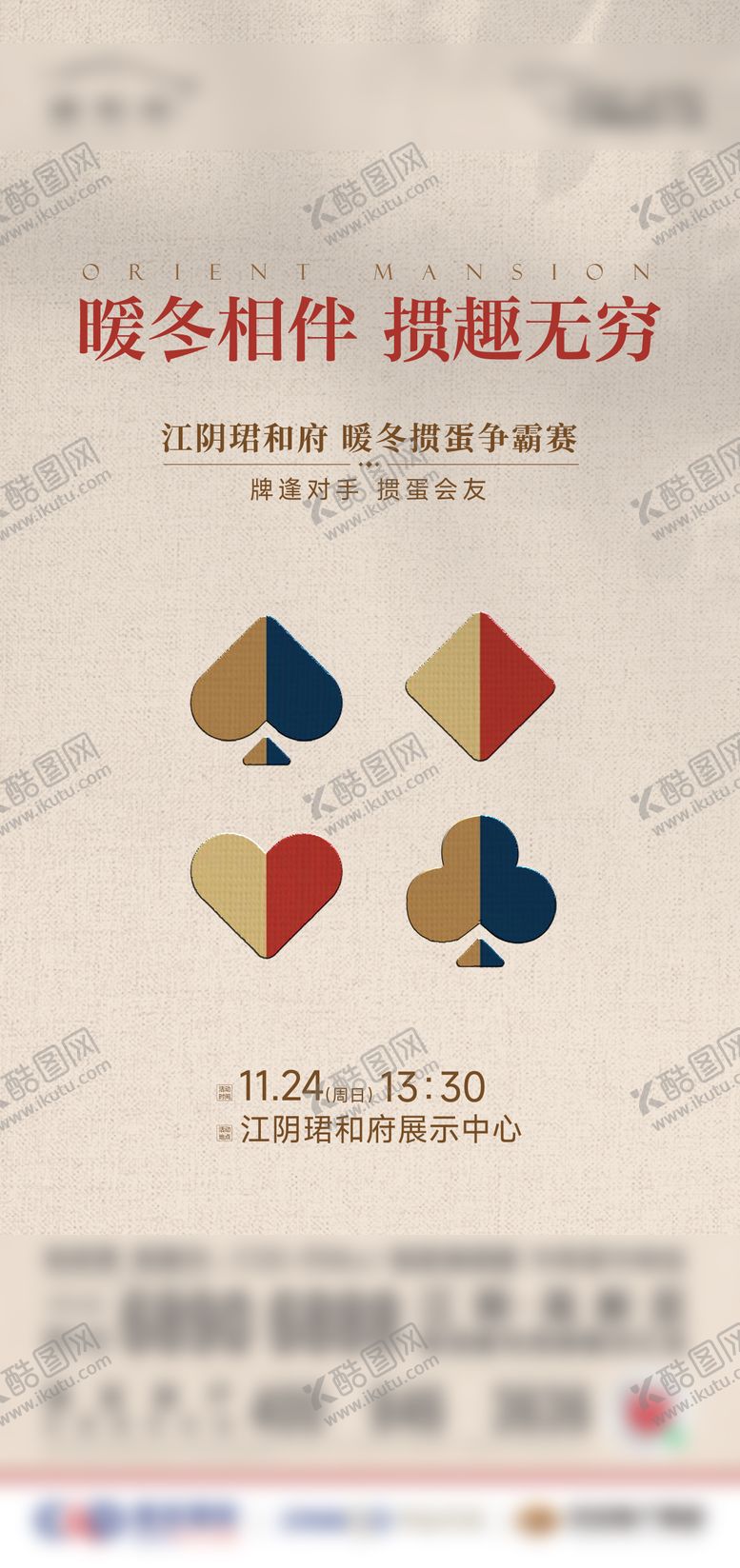 编号：81046807261915106910【酷图网】源文件下载-地产掼蛋活动海报