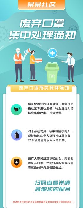废弃口罩集中处理