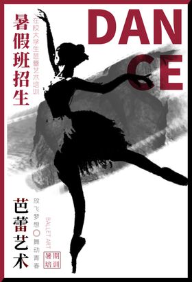 舞蹈